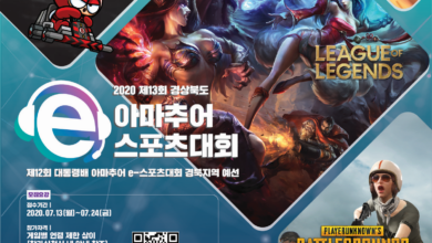 Photo of 제13회 경상북도 아마추어 e스포츠대회 개최