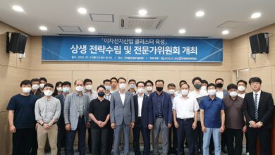 Photo of 이차전지산업 상생 전략 수립 및 전문가위원회 개최