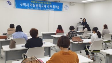 Photo of 구미시 아동권리교육 강사 워크숍 개최