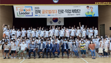 Photo of 경북교육청, 글로벌리더 진로·직업 캠프