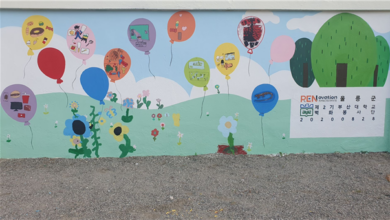 Photo of 부산대와 함께 아이들의 꿈을 벽화에 담다!