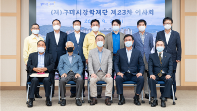 Photo of 「구미시장학재단」제23차 이사회 개최