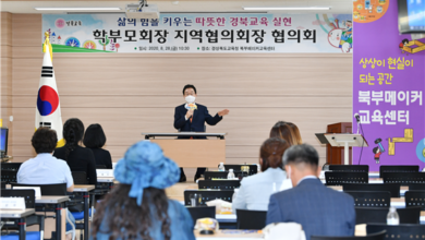 Photo of 경북교육청, 학부모회 활성화 지원