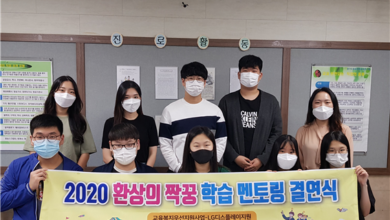 Photo of ‘환상의 짝꿍’양방향 온라인 학습 멘토링