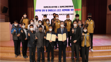 Photo of 경상북도청소년수련원, 경상북도장애인체육회와 업무협약 체결