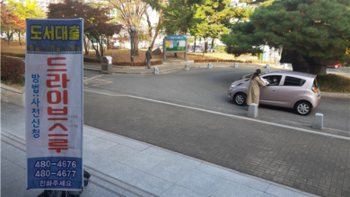 Photo of 구미시립도서관, 도서대출 드라이브-워킹 스루