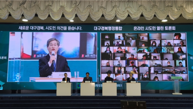 Photo of “대구경북행정통합” 제2차 온라인 시도민 열린 토론회 개최