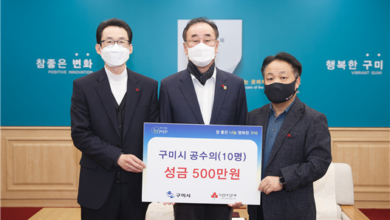 Photo of 구미시 수의사회 이웃돕기 성금 1,000만원 기탁