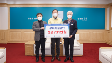 Photo of 구미시, 신축연 새해 기부로 훈훈하게 출발~~!