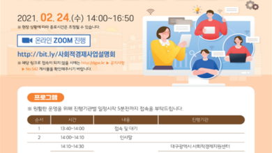 Photo of 사회적경제‘창업에서 성장까지’온라인 통합 설명회 개최!