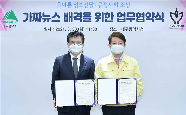 그림입니다.

원본 그림의 이름: 2021.03.30 대구광역시-한국기자협회 가짜뉴스 배격을 위한 업무 협약식(시청본관 2F 상황실) (1).jpg

원본 그림의 크기: 가로 1600pixel, 세로 1006pixel

사진 찍은 날짜: 2021년 03월 30일 오후 12:34

카메라 제조 업체 : NIKON CORPORATION

카메라 모델 : NIKON D850

F-스톱 : 3.5

노출 시간 : 10/2500초

IOS 감도 : 640

색 대표 :