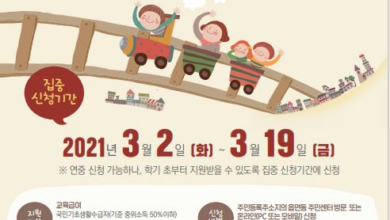 Photo of 경상북도 초‧중‧고 학생 교육비‧교육급여 신청하세요!
