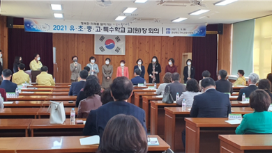 Photo of 교육공동체와 함께 만들어가는 따뜻한 구미교육  2021학년도 1학기 유,초,중,고,특수학교 관리자 회의 개최