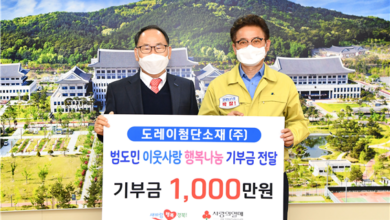 Photo of 행복나눔 이웃사랑 기부 동참