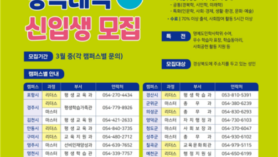 Photo of 경북도민행복대학, 올해 첫 출범… 1기 신입생 모집한다.