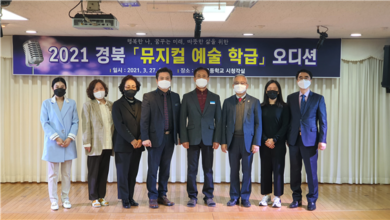 Photo of 선주고등학교 2021 경북 뮤지컬 예술학교 학생 오디션 실시