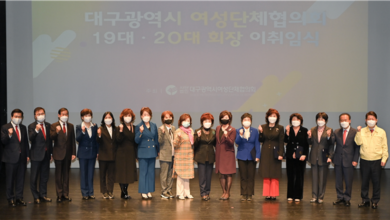 Photo of 대구여성단체협의회, 제19대･20대 회장 이･취임