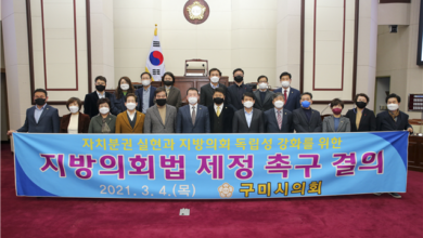 Photo of 구미시의회, 제247회 임시회 개회!