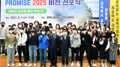 Photo of 경북도립대학교, PROMISE 2025  비전 선포식 개최