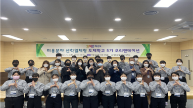 Photo of 경북생활과학고 미용분야 산학일체형 도제학교 5기 오리엔테이션