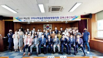 Photo of 구미시 학교운영위원장협의회 교육 소통간담회