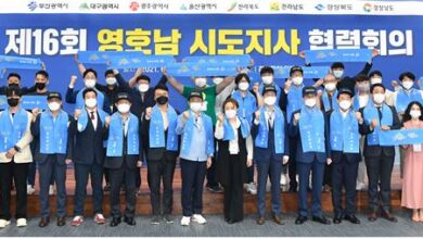 Photo of 제16회 영호남 시도지사 협력회의, 경북에서 개최