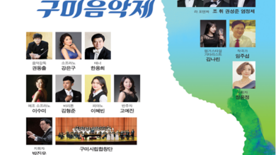Photo of 「제27회 구미음악제」공연 개최 제102회 구미전국(장애인)체전 성공 기원 퓨전 클래식 공연 –