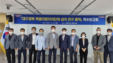 Photo of 대구시·경북도, 특별지자체 설립으로 미리 통합 체감