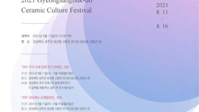 Photo of 경상북도 도자기 문화축전’성주에서 열려