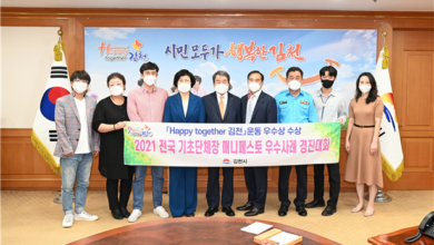 Photo of 「Happy together 김천」운동 2021 전국 매니페스토 우수사례 경진대회 우수상 수상