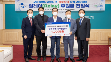 Photo of “구미강동새마을금고” 「구미종합사회복지관 경로식당 확장 리모델링」후원금 전달