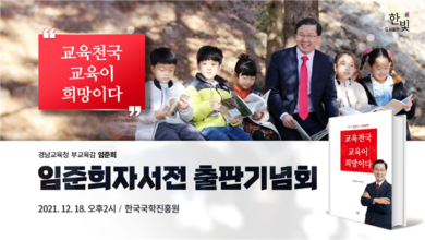 Photo of 임준희 경남부교육감 출판기념회 행사관련