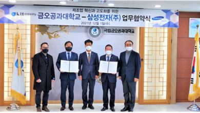 Photo of 김영식 의원, 「금오공대-삼성전자 MOU」 통해 구미산단 제조업 혁신과 고도화 이끈다