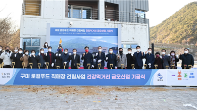 Photo of 구미 로컬푸드 직매장(금오산점) 기공식 개최