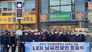 Photo of JCI선산청년회의소 “미세먼지알리미 신호등” 기탁