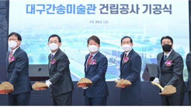 Photo of 대구간송미술관 건립공사 기공식 및  시각예술 클러스터 조성 포럼 개최