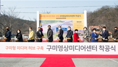 Photo of 구미영상미디어센터 착공식 개최