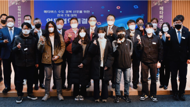 Photo of 메타버스 수도 경북 조성위해, 전문가들 뭉쳤다