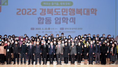 Photo of 경북도, 도민행복대학 1060명 합동입학식 열어