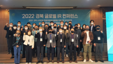 Photo of 경북 글로벌 IR 컨퍼런스 2022 개최