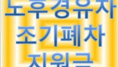 Photo of 대구시, 2022년 노후 경유차 조기폐차 지원사업 시행