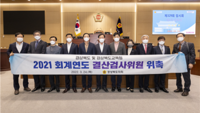 Photo of 경상북도의회, 2021회계연도 결산검사위원 위촉