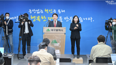Photo of 대구광역시장 선거에 대한 입장