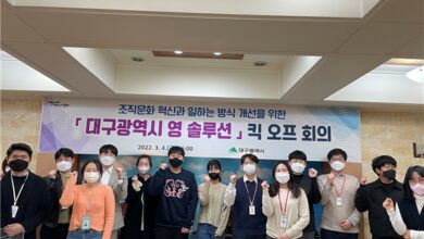 Photo of 대구의 혁신 모임인‘영 솔루션’2022년 봄! 활동 개시!