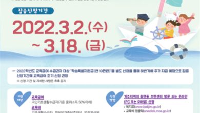 Photo of 초·중·고 학생 교육급여·교육비 집중신청기간 운영