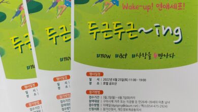 Photo of 구미시, 미혼남녀 커플매칭「두근두근 ~ing」참가자 모집