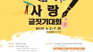 Photo of 제1회 전국나라사랑 글짓기대회 개최’