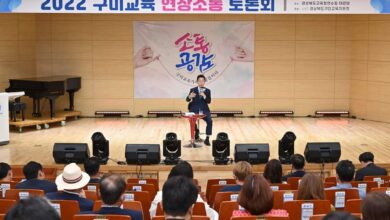 Photo of 경북 임종식 교육감 ,구미교육청“현장소통 토론회”뜨거운 분위기