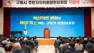 Photo of 구미시 “신장식” 주민자치위원장 연합회 회장 취임식