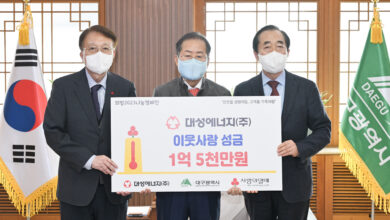 Photo of 대성에너지, 이웃사랑 성금 1억 5천만원 전달